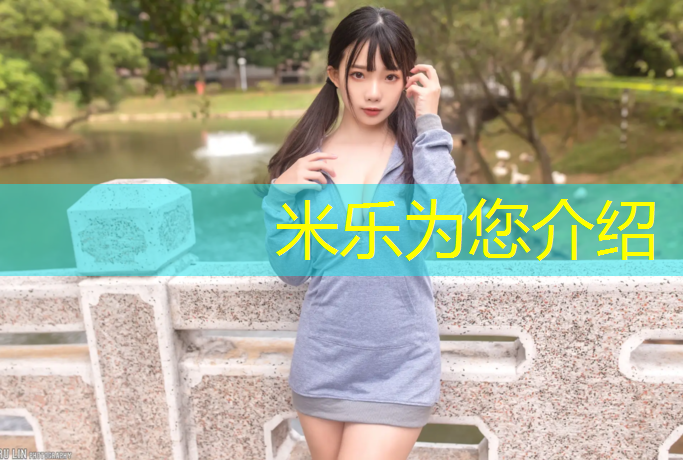 <strong>米乐为您介绍：塑胶跑道踩上去有脚印</strong>