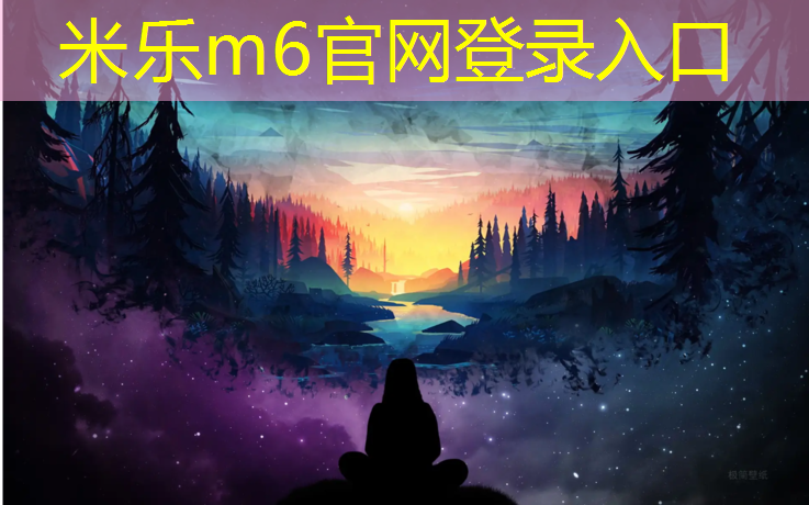 <strong>米乐m6官网登录入口为您介绍：塑胶跑道砼和沥青混凝土</strong>