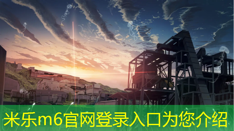 <strong>米乐：桐乡球场塑胶跑道</strong>