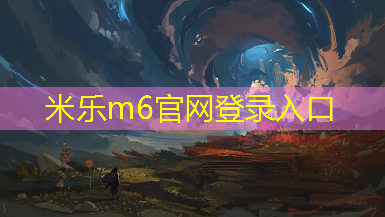 <strong>米乐m6官网登录入口：男子网球网前反手拉球</strong>