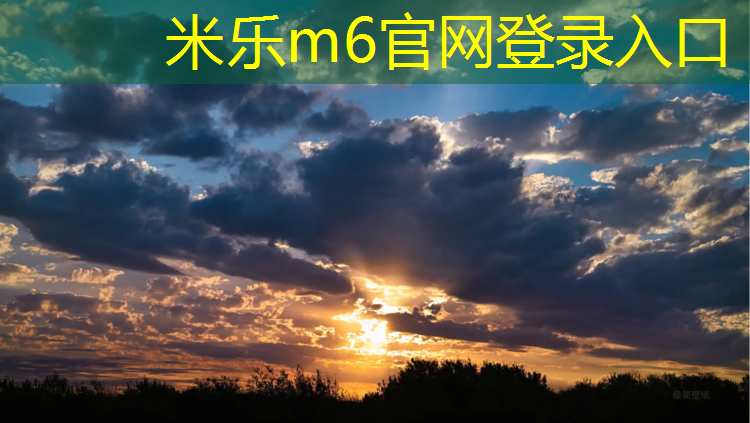 <strong>米乐为您介绍：体操垫用哪种隔音好点呢_</strong>