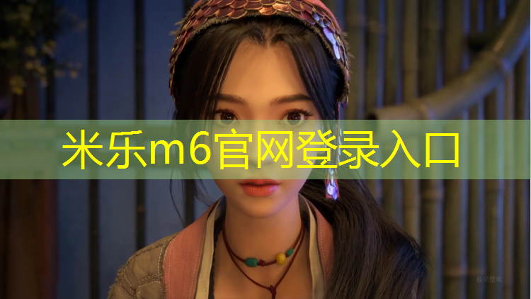 <strong>米乐为您介绍：天柱运动场塑胶跑道</strong>