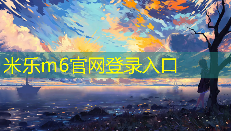 <strong>米乐：博乐塑胶跑道坡度多少合适</strong>