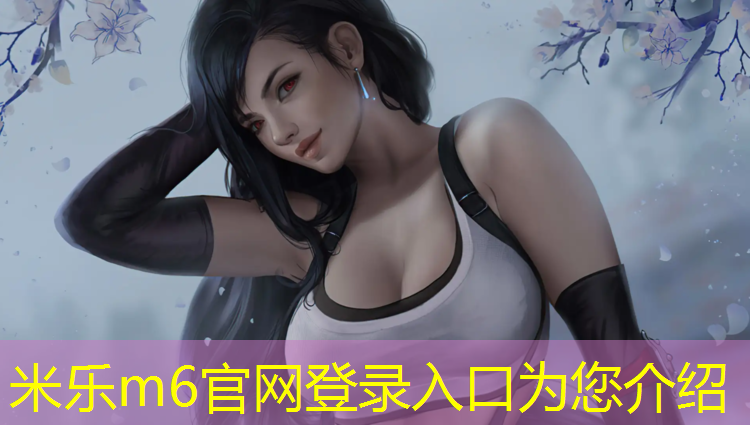 <strong>米乐为您介绍：园林塑胶跑道验收</strong>
