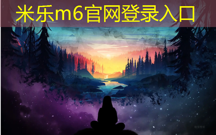 <strong>米乐m6官网登录入口：上饶聚氨酯塑胶跑道报价</strong>