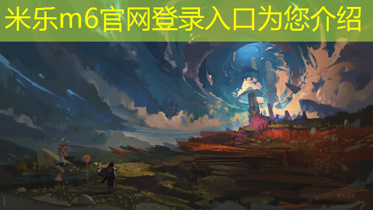 <strong>米乐m6官网登录入口为您介绍：招远运动场塑胶跑道</strong>