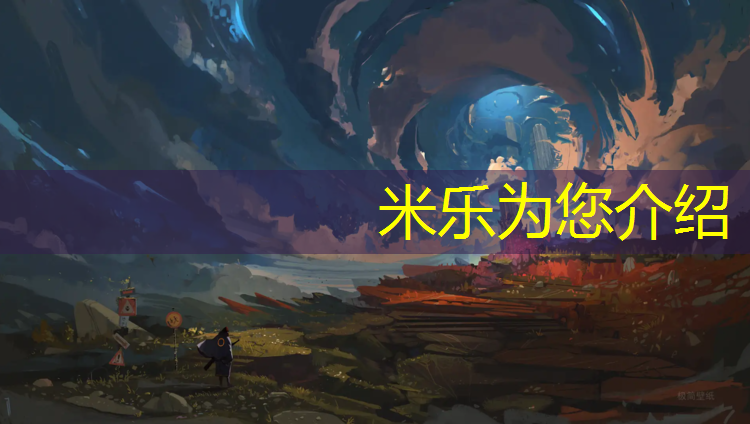 <strong>米乐：青城塑胶跑道操场</strong>