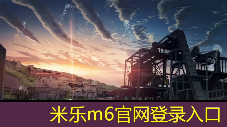 米乐：塑胶跑道上面可以拔河吗_