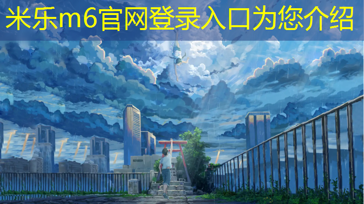 米乐为您介绍：兰州塑胶跑道有哪些_
