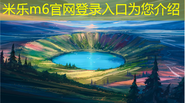 米乐：成都幼儿塑胶跑道价格